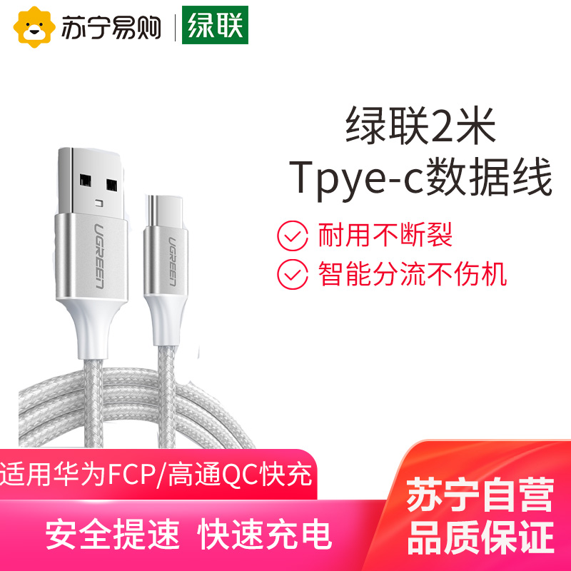 绿联USB2.0转Type-C铝壳数据线 银白色 2米