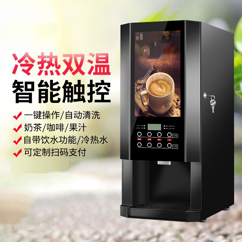 向向锦鲤速溶咖啡机奶茶一体机商用冷热全自动多功能果汁饮料机热饮机