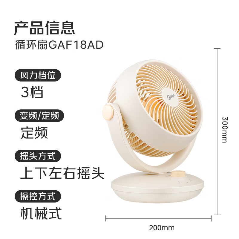 美的(Midea)[小型风扇]轻音台式桌面空气循环扇家用柔风电风扇宿舍办公迷你台扇落地扇空调伴侣 GAF18AD