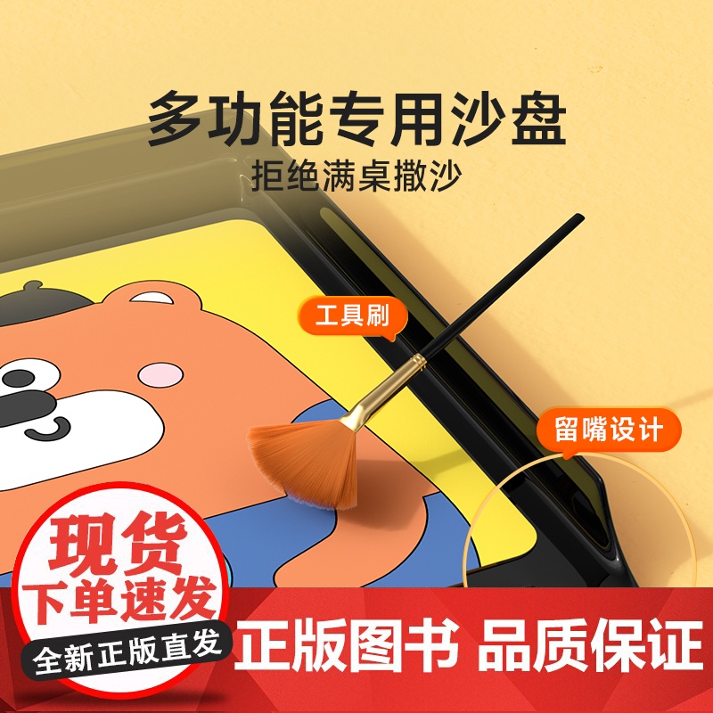 时光学儿童趣味沙画男孩女孩益智思维训练启蒙创意设计手工制作diy益智启蒙儿童涂鸦填色玩具高清大图