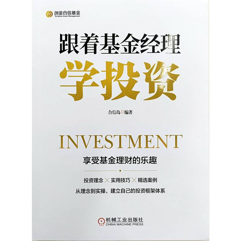 醉染图书跟着经理学9787111709671高清大图