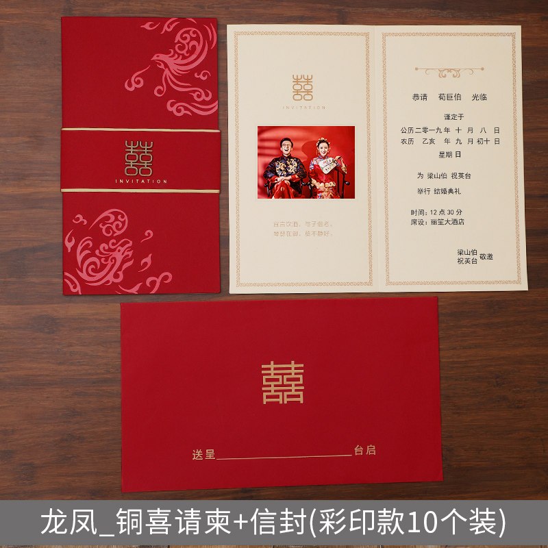 婚庆喜帖结婚请柬2020定制创意中国风信封请帖喜帖婚礼邀请函 龙凤_铜