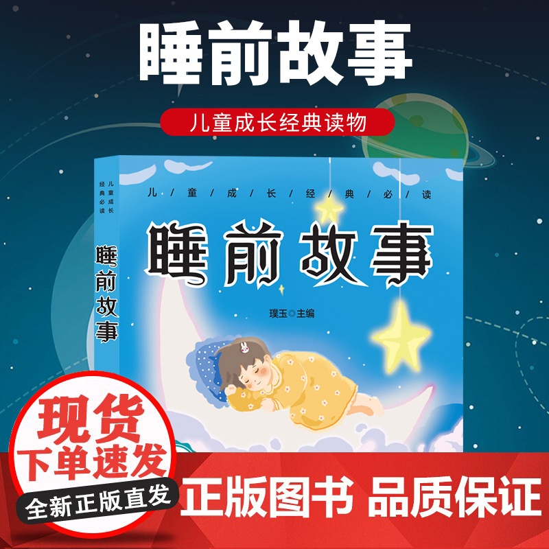 全3册睡前故事365夜故事小故事大道理有声伴读彩图注音版儿童成长经典小学生书课外阅读书籍绘本儿童故事书早教拼音读物幼儿园高清大图