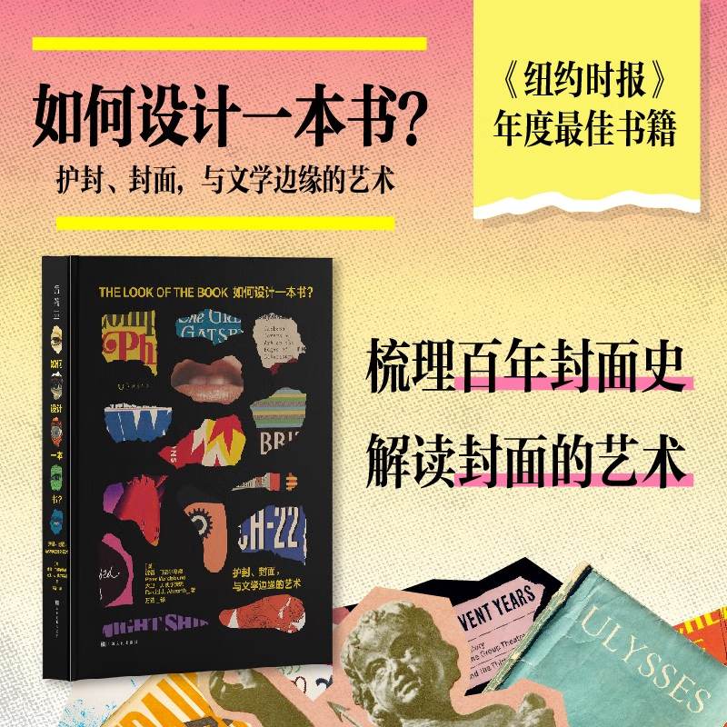 [正版]套装两册 如何设计一本书:护封、封面,与文学边缘的艺术+门德尔桑德封面设计作品集 封面设计精选书籍高清大图