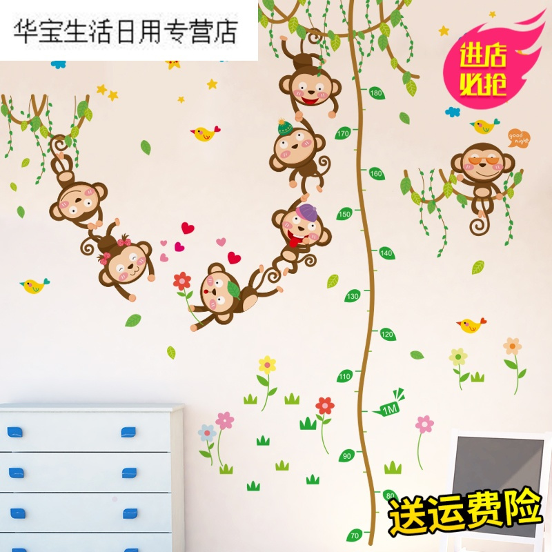 帝梦香儿童房墙壁宝宝装饰墙纸贴画墙贴自粘客厅卧室测量身高贴纸猴子