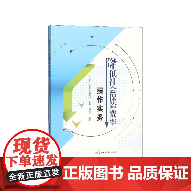 降低社会保险费率操作实务高清大图