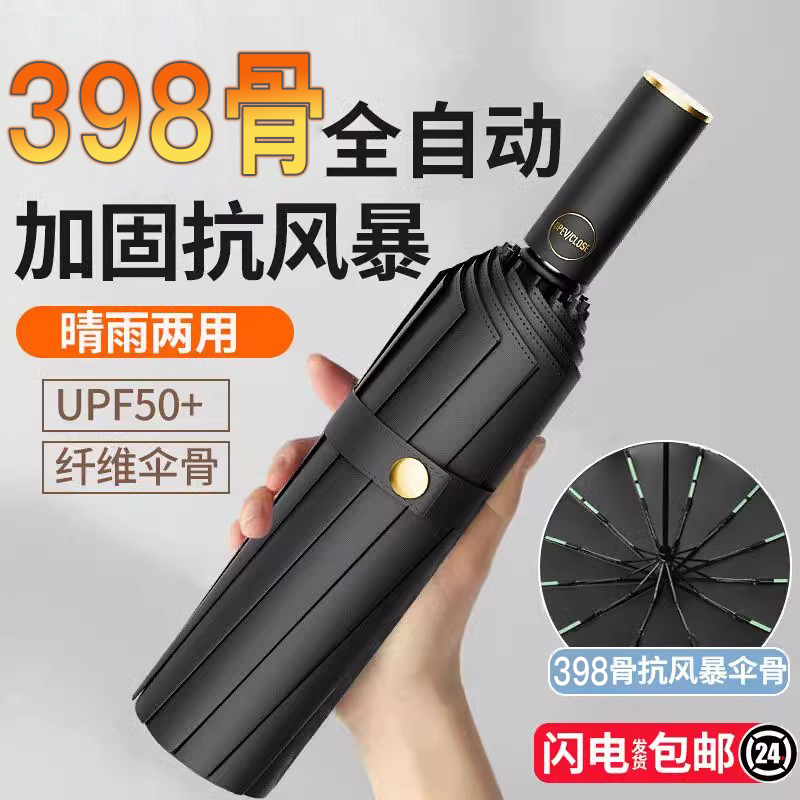 198骨新款全自动折叠雨伞晴雨两用伞加大加粗加厚加固太阳伞防紫外线高清大图