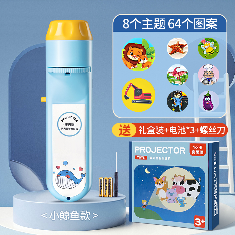 投影仪手电筒儿童玩具女孩男孩宝宝睡前故事机趣味益智早教星空灯 小鲸鱼【8套主题❤64个图案❤送电池+螺丝刀+精美礼盒】