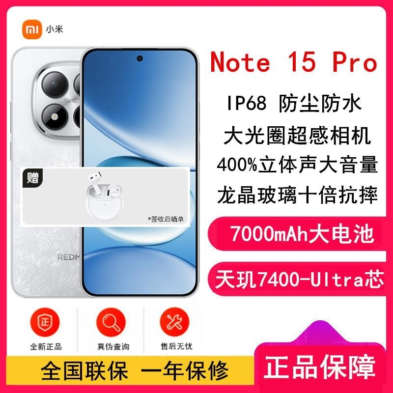 【全新】小米REDMI Note15 Pro 8GB+128GB 雪松白 5G 天玑7400-Ultra芯 7000mA