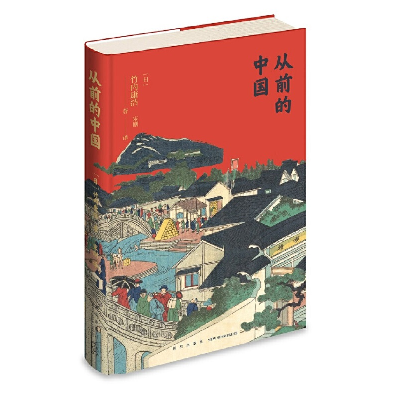 音像从前的中国[日]竹内康浩