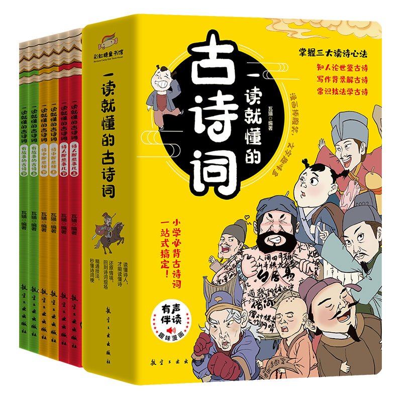 一读就懂小古文+古诗词[全12册] [正版]一读就懂的古诗词全6册小古文趣味漫画版古诗词阅读二三四五六年级小学生课外读物