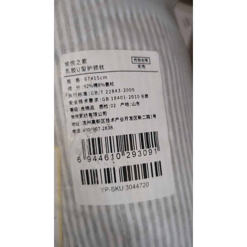 愉悦之家U型护颈枕