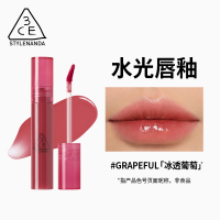 3ce/三熹玉 水光糖糖唇露 冰透葡萄 4.7g #GRAPEFUL