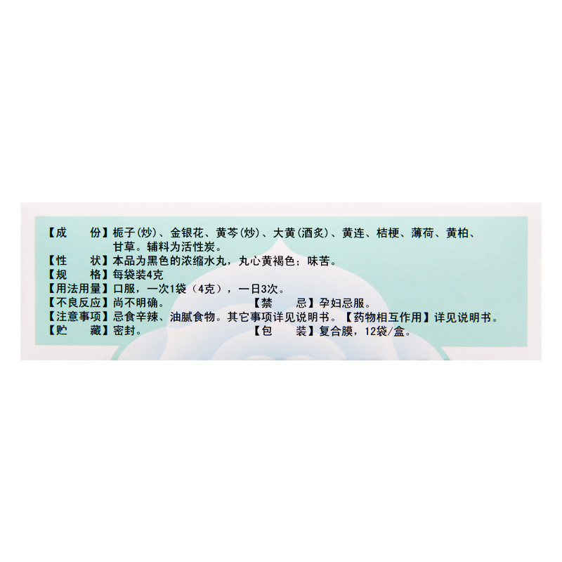 昆中 金花消痤丸 4g*12袋/盒 痤疮粉刺口舌生疮咽喉肿痛便秘高清大图