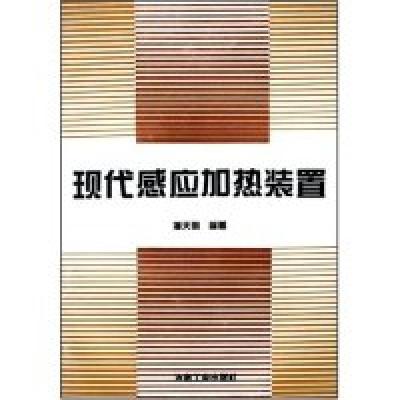 11现代感应加热装置22