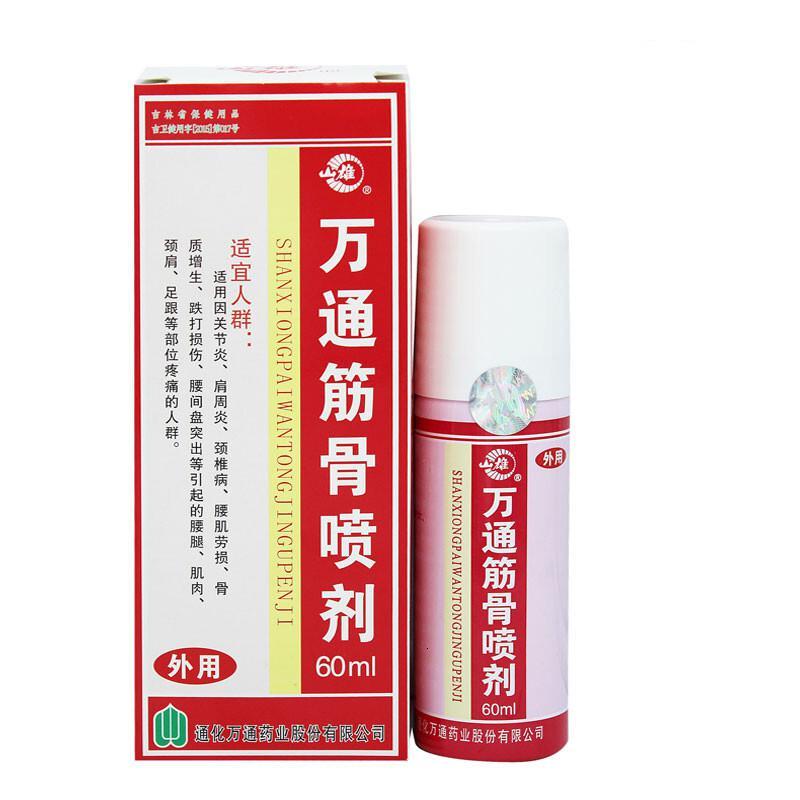 肩周炎喷剂万通筋骨喷剂60ml腰间盘突出跌打损伤视频