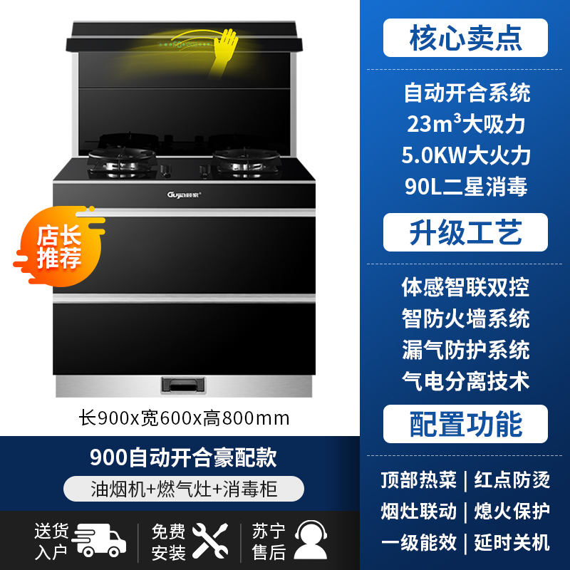 GUJIA顾家 GJ07B自动开合变频集成灶蒸烤箱一体灶家用大吸力环保灶-液化气