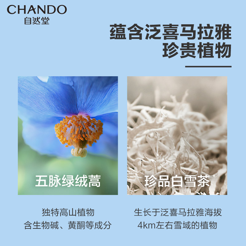 自然堂(CHANDO)男士喜马拉雅冰川透爽保湿洁面啫喱160ml高清大图