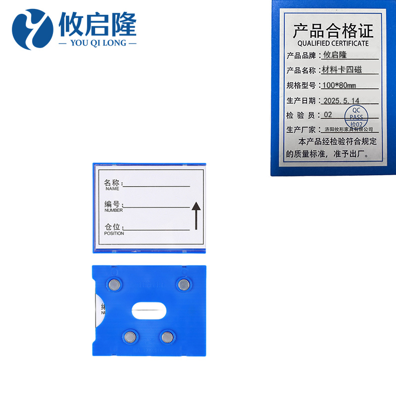攸启隆 材料卡四磁100*80mm个