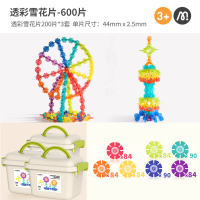 弥鹿(MiDeer)儿童积木拼装手工diy拼插玩具男孩女孩礼物透彩雪花片-600pcs