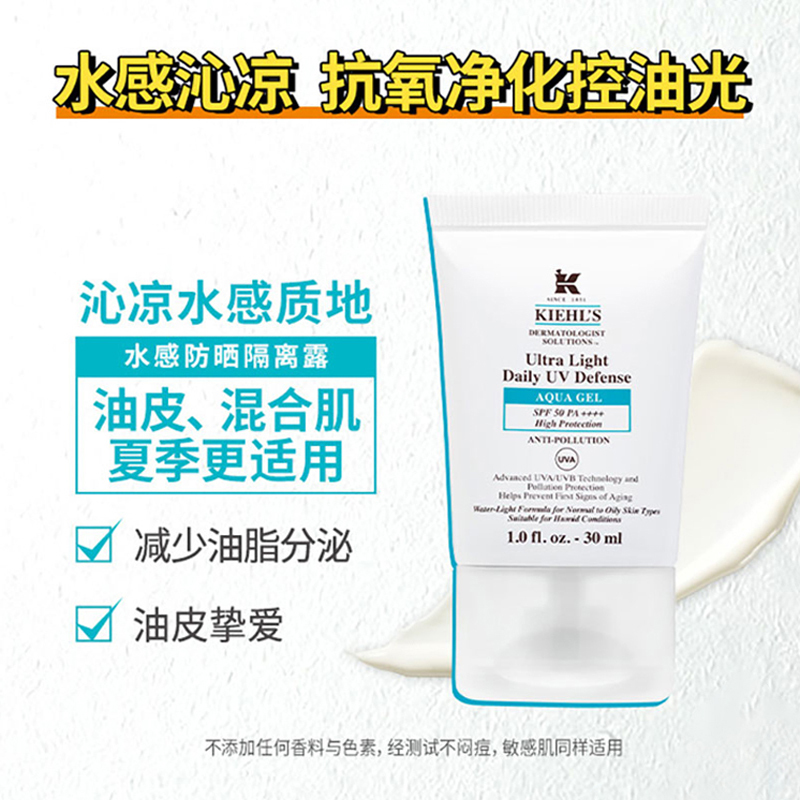 科颜氏Kiehl’s水感防晒隔离乳30ml SPF50+PA++++