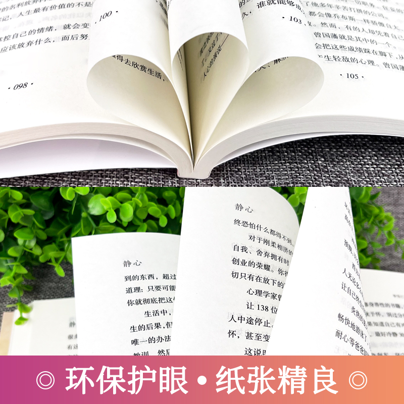 [抖音同款]人生三大学问 [正版]静心书籍人生三大学问必读放下人生智慧哲学青春成功励志心灵鸡汤正能量治愈系修心修身养性哲高清大图