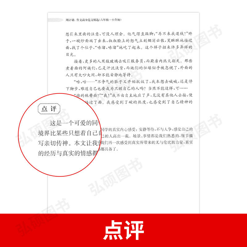 [正版]周计划小学作文高分范文精选小学六年级小升初写作素材题库大全 小学作文书写作指导背诵 小学生6年级作文强化训练写