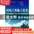 环境工程施工技术