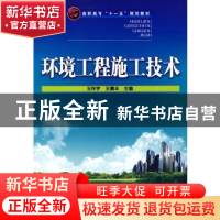 环境工程施工技术
