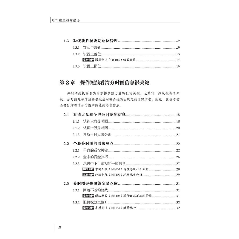 醉染图书短线稳健掘金9787113289560高清大图
