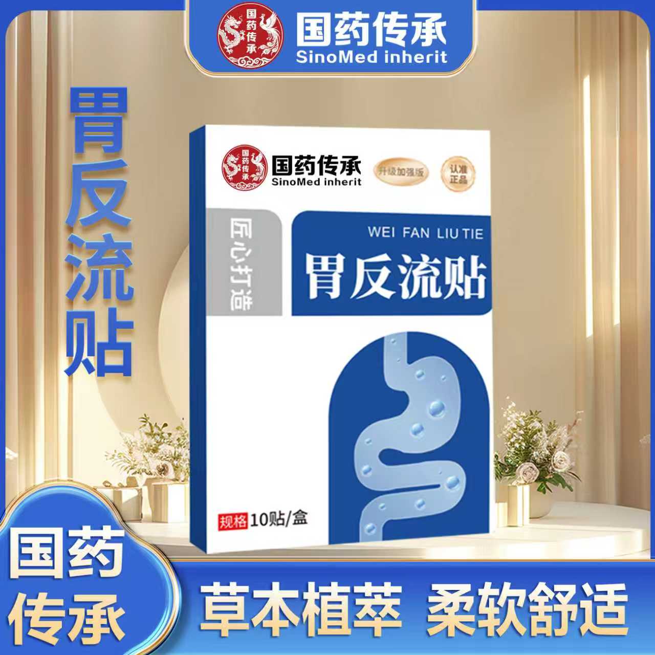 国药传承胃反流贴食管反流贴胃舒贴养胃贴 【50贴】5盒巩固装