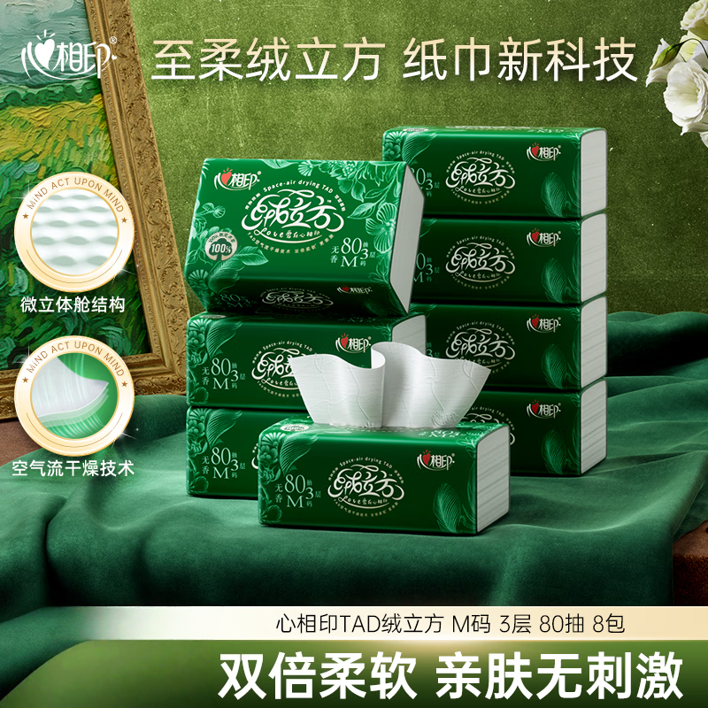 心相印 8TDT1080(包装)心相印绒立方80抽三层塑装面巾纸8包*1提(M码)