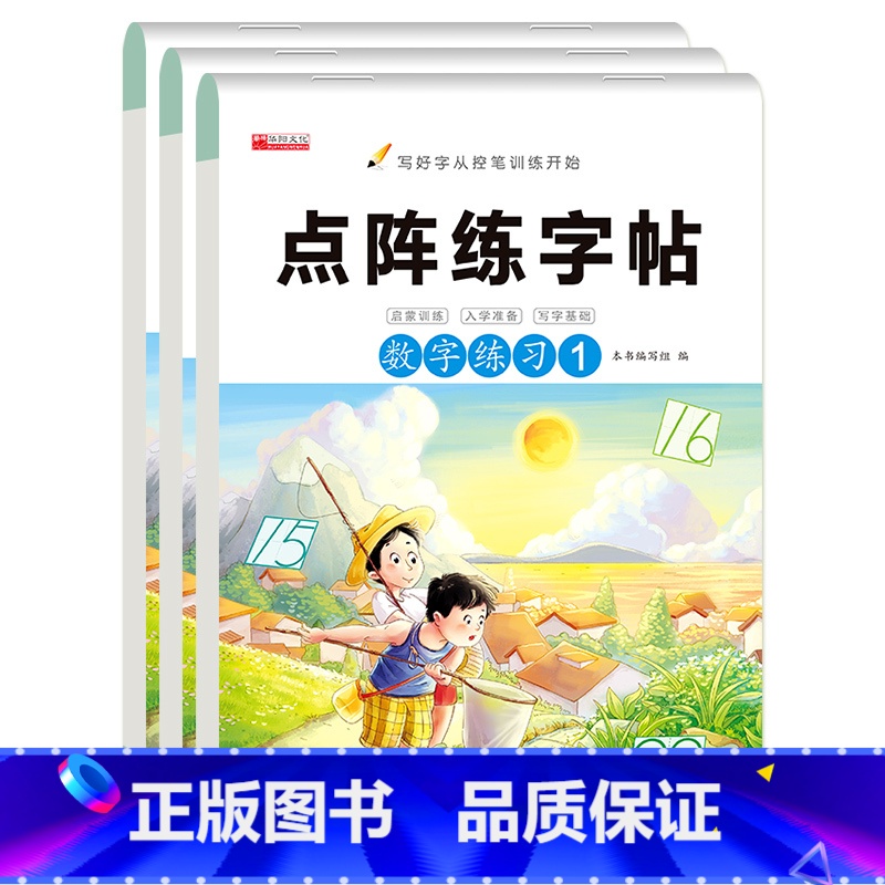 全套3册 点阵练字帖【数字练习】 【正版】数字描红1一10点阵专项练习纸 10-20-100幼儿园数字描红本 练字帖控笔