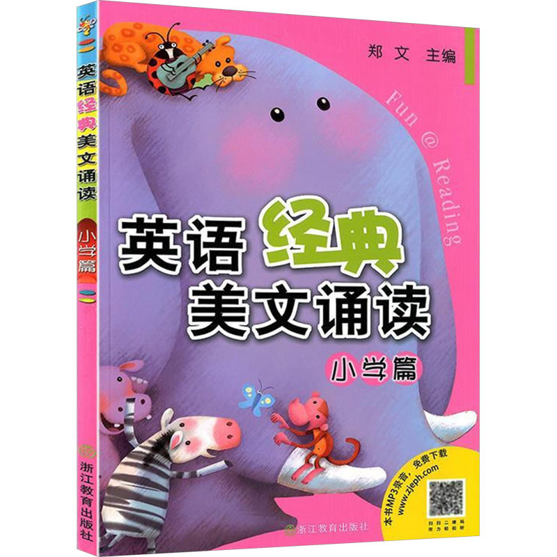 英语经典美文诵读 小学篇 郑文 编 文教 文轩网