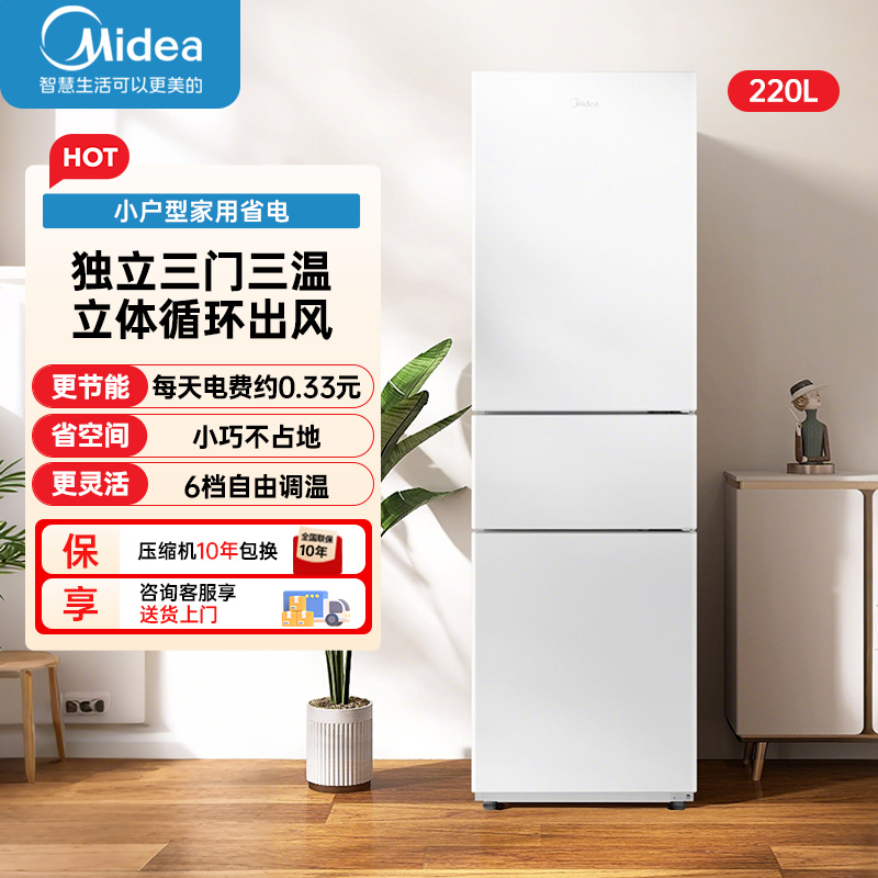 美的 冰箱BCD-220TM 极地白