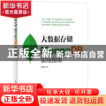 大数据存储:MongoDB实战指南