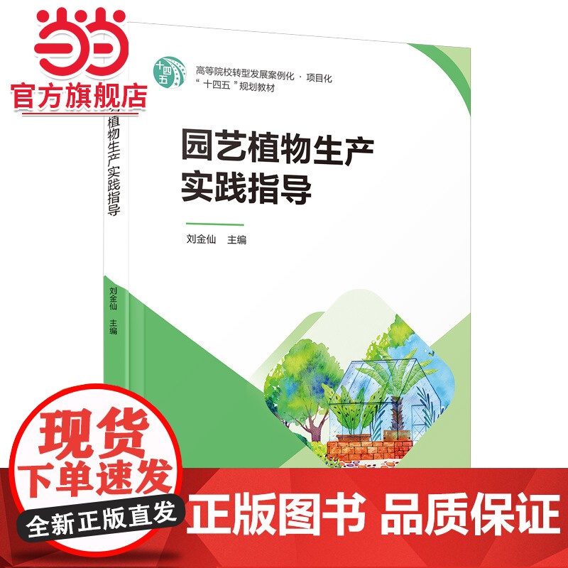 园艺植物生产实践指导