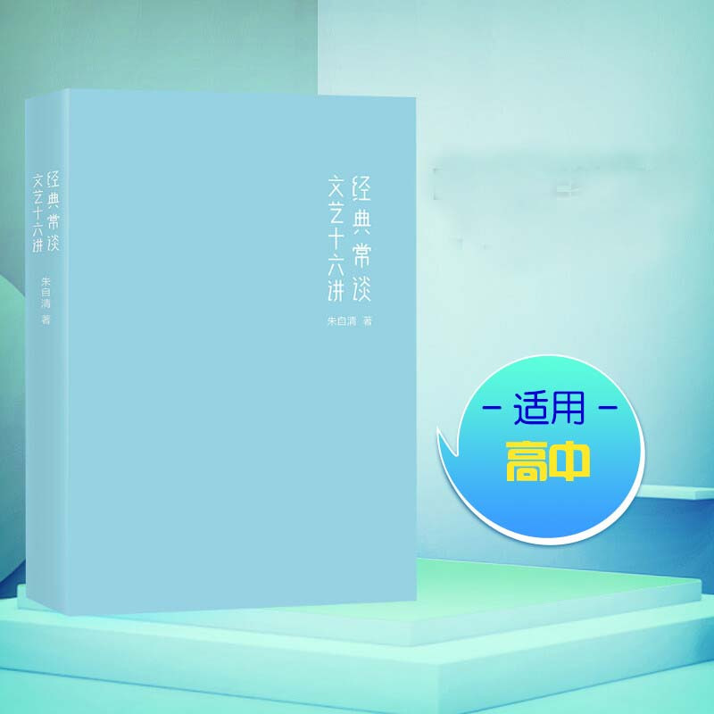 经典常谈 朱自清 著 著 文学 文轩网