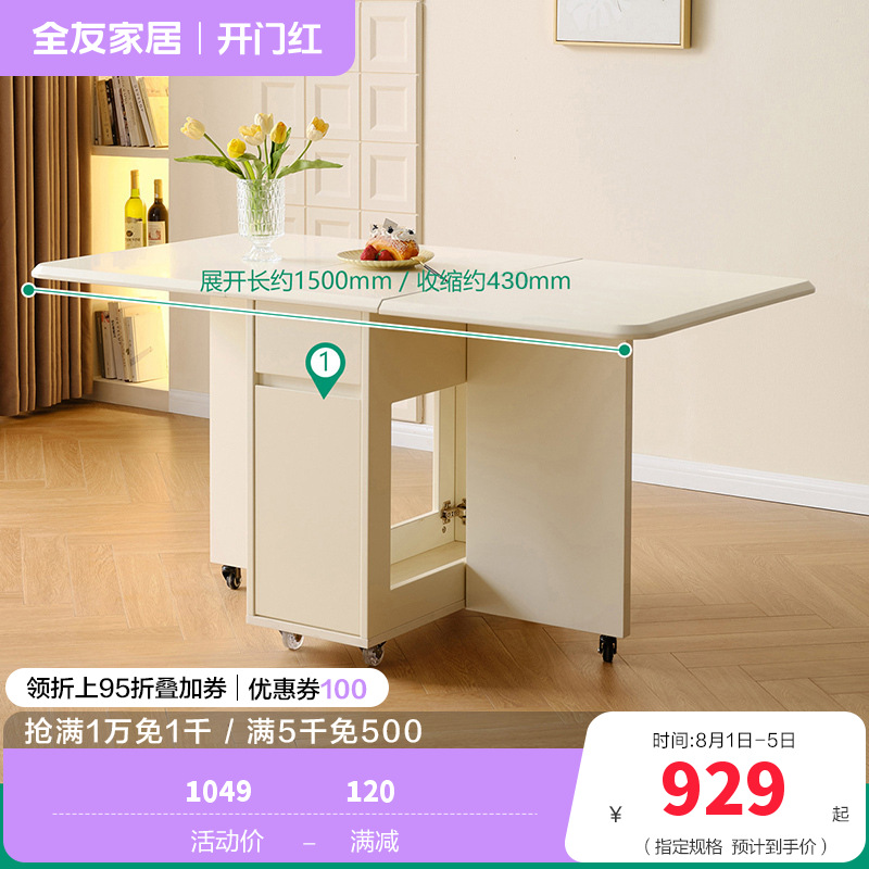全友家居奶油风餐桌椅组合客厅小户型可移动折叠长方形饭桌 【米白】折叠桌 详询客服