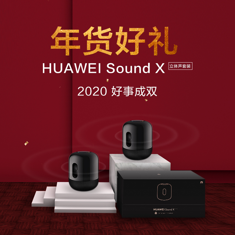 华为Sound X 智能音箱(黑色)套装 帝瓦雷60W双低音炮 Hi-Res无损音质 一碰传音智慧空间海量音源蓝牙音响