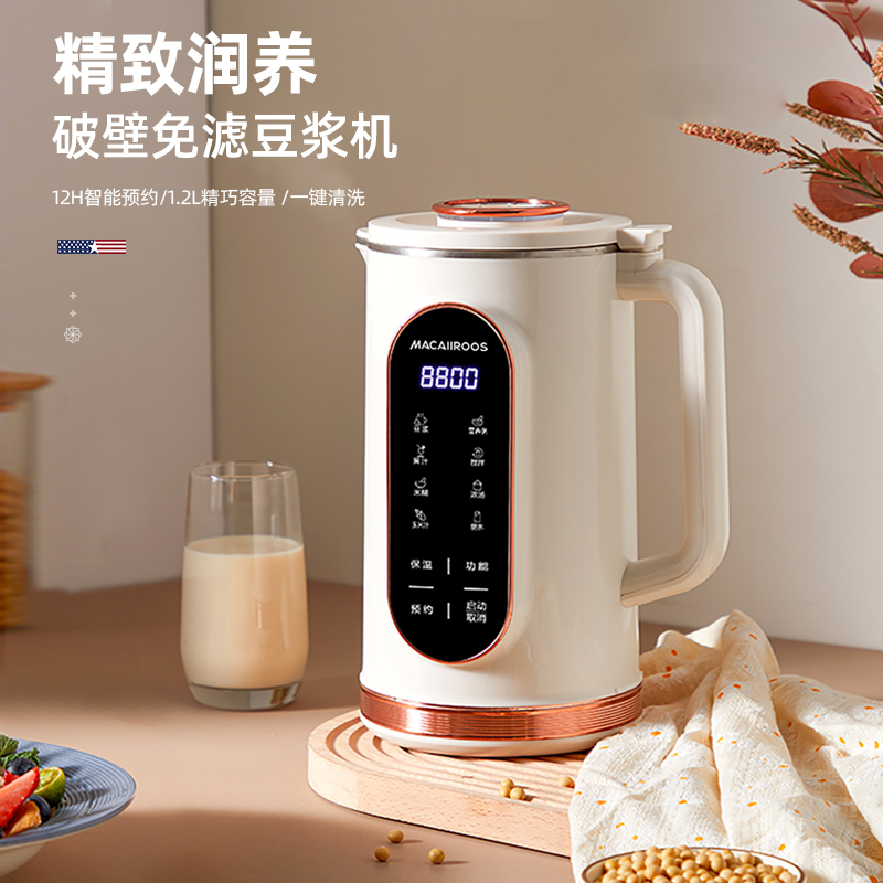 迈卡罗(Macaiiroos) 破壁豆浆机家用加热豆浆机多功能料理机榨汁机全自动婴儿辅食搅拌机 MC-PB085
