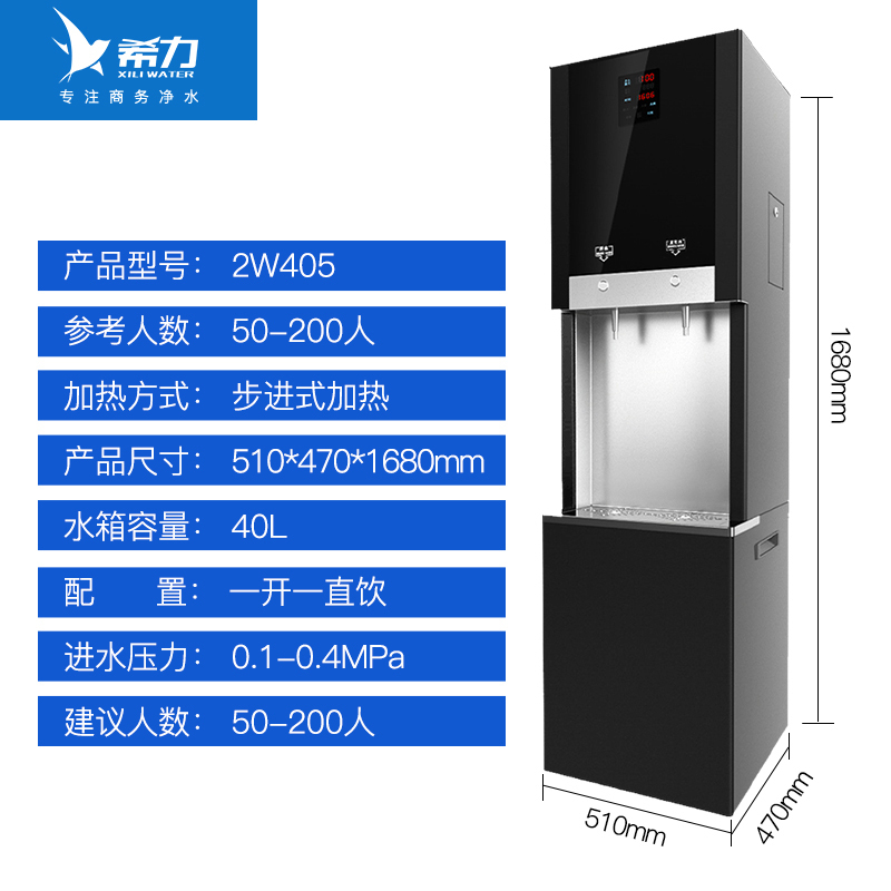 希力商用净水器2w405-1净饮一体机开水器大型反渗透过滤直饮机50-200人用大流量公司办公室学校用净水机饮水平台