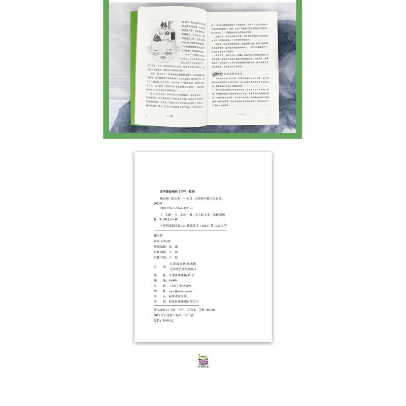 醉染图书都有解9787574215771高清大图