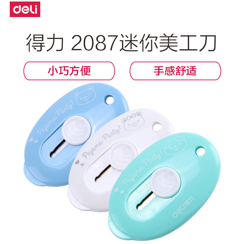 得力(deli)2087迷你小号美工刀1把