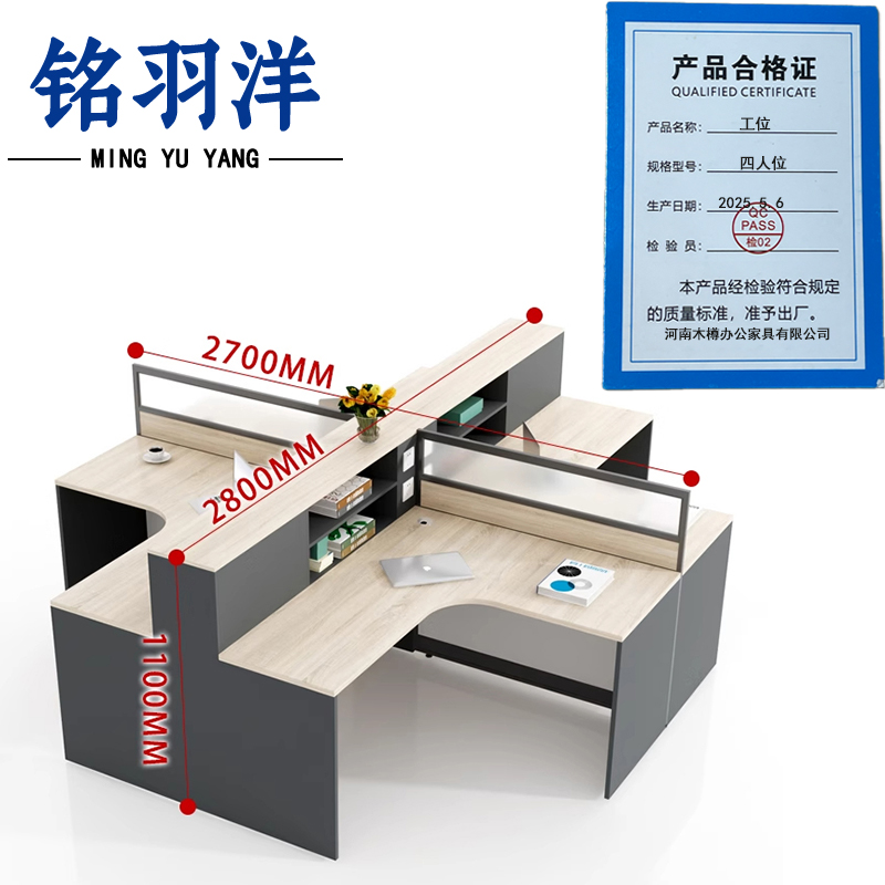 铭羽洋工位四人位张高清大图