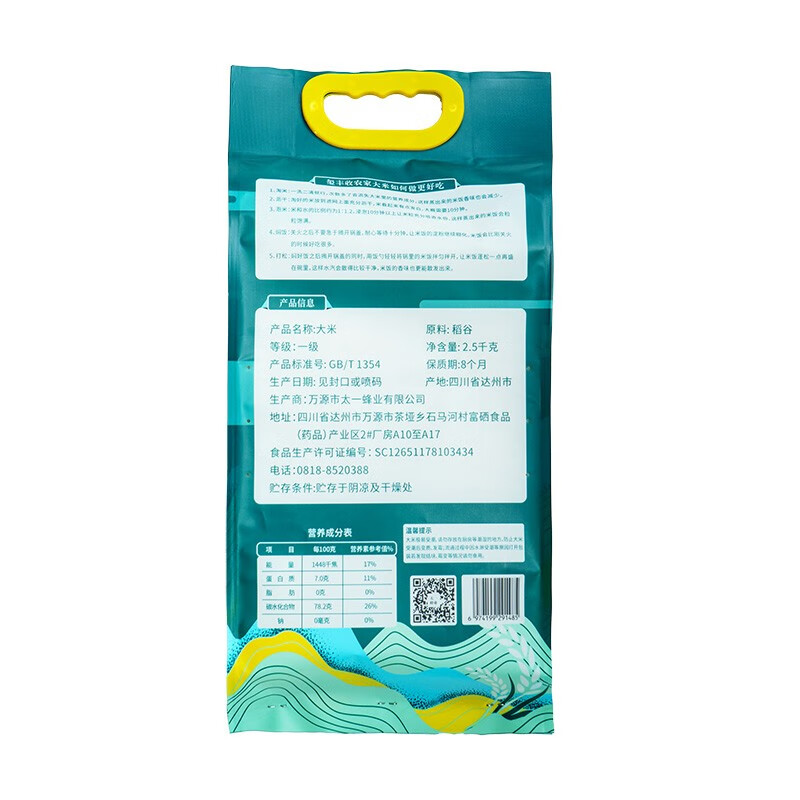 玺丰收农家大米2.5kg/袋高清大图