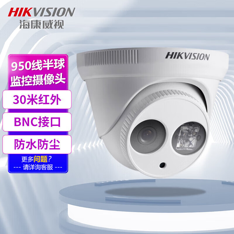 海康威视HIKVISION监控摄像头DS-2CE56F5P-IT33.6MM,6MM单位:台