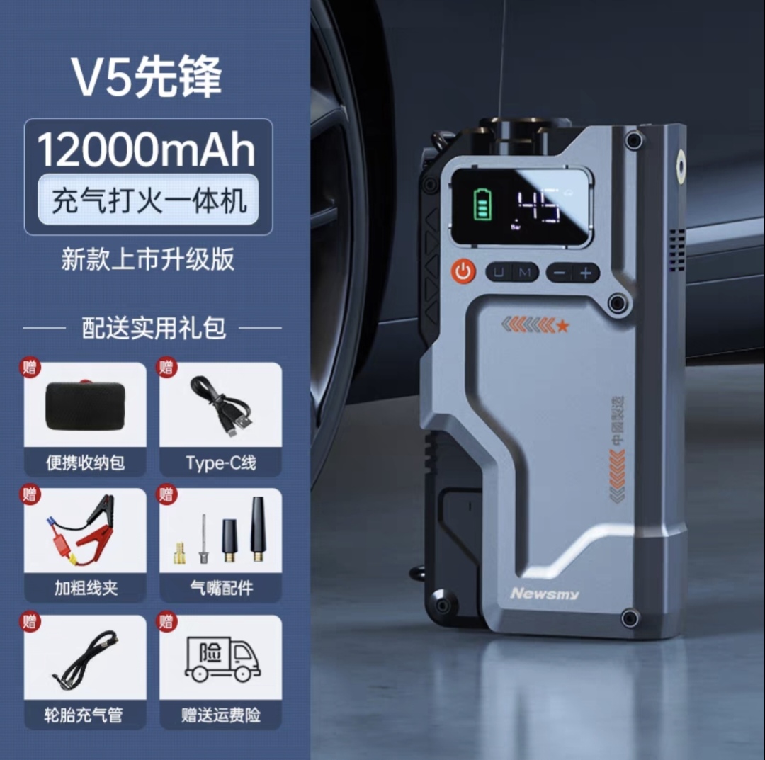 【补贴10%】纽曼汽车应急启动电源12V大容量充电宝车载备用电瓶搭电打火神器 V5打火充气一体机【12000毫安】