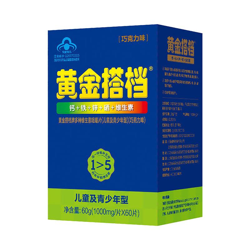 黄金搭档牌多种维生素矿物质咀嚼片（儿童青少年型）巧克力味60g(1.0g/片*60片) 复合维生素 均衡营养 助力成长图片