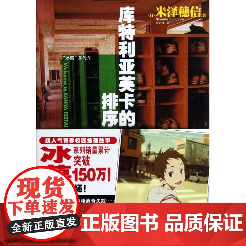 [正版] 库特利亚芙卡的排序 (日)米泽穗信 著作 方宁 译者 现代/当代文学文学 湖南美术出版社高清大图
